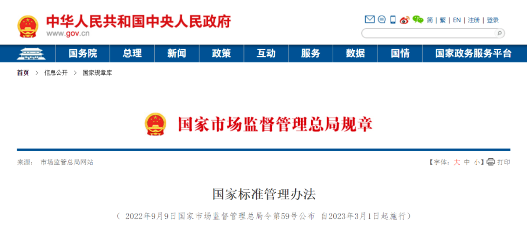 《國家標準管理辦法》今日實施！團體標準可按程序轉為國家標準