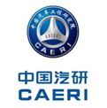 中國(guó)汽車(chē)工程研究院