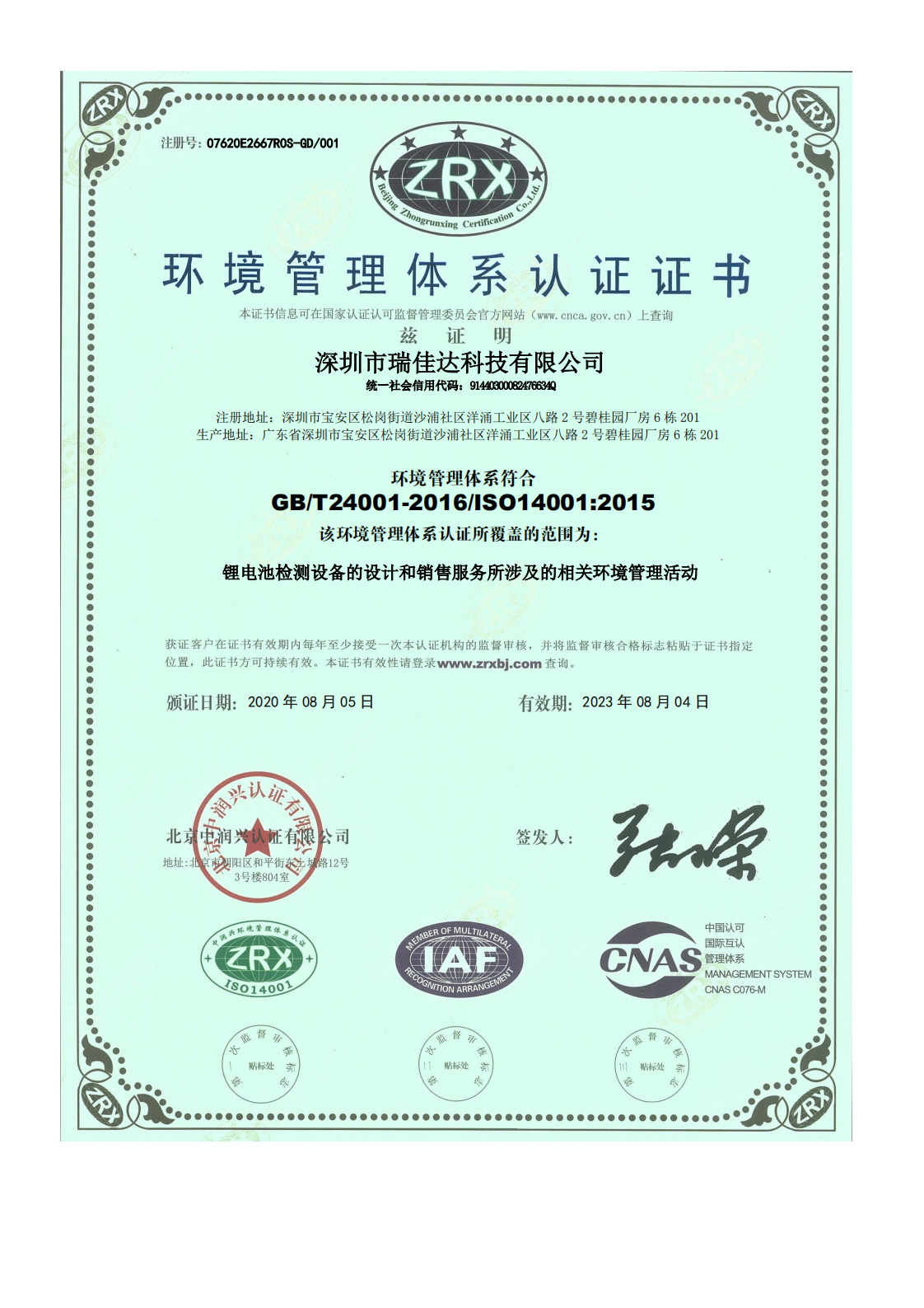 ISO14001-環(huán)境證書(shū)