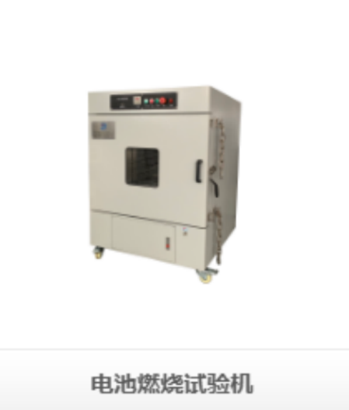 深圳瑞佳達(dá)電池燃燒試驗(yàn)機(jī):筑起電池安全最堅(jiān)固的防火墻 深圳瑞佳達(dá)電池燃燒試驗(yàn)機(jī):筑起電池安全最堅(jiān)固的防火墻