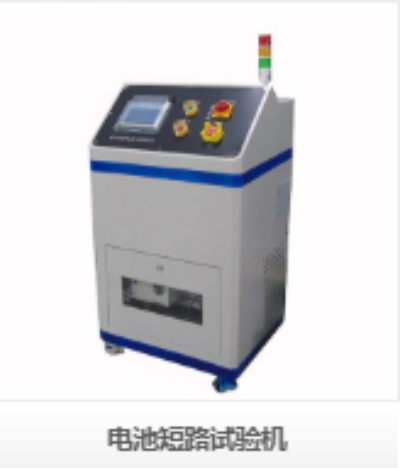 深圳瑞佳達(dá)電池短路試驗(yàn)機(jī):為電池安全構(gòu)筑最關(guān)鍵的內(nèi)部防線 深圳瑞佳達(dá)電池短路試驗(yàn)機(jī):為電池安全構(gòu)筑最關(guān)鍵的內(nèi)部防線